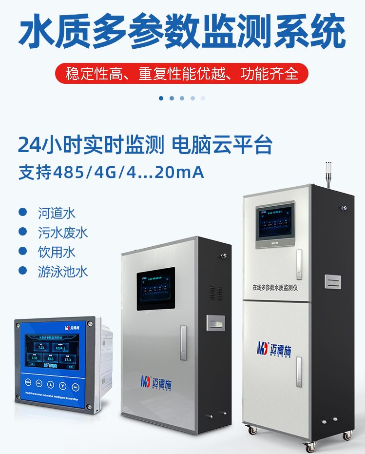 1649490417259950.png 水質(zhì)多參數(shù).png