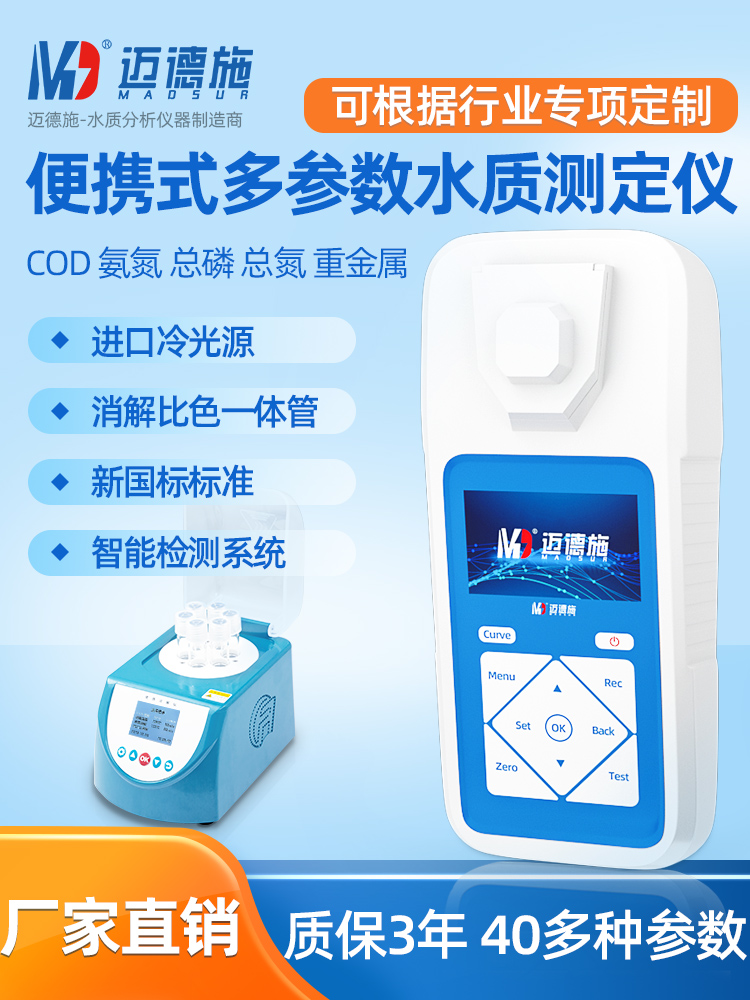 1662689712536426.jpg 便攜式多參數水質測定儀.jpg
