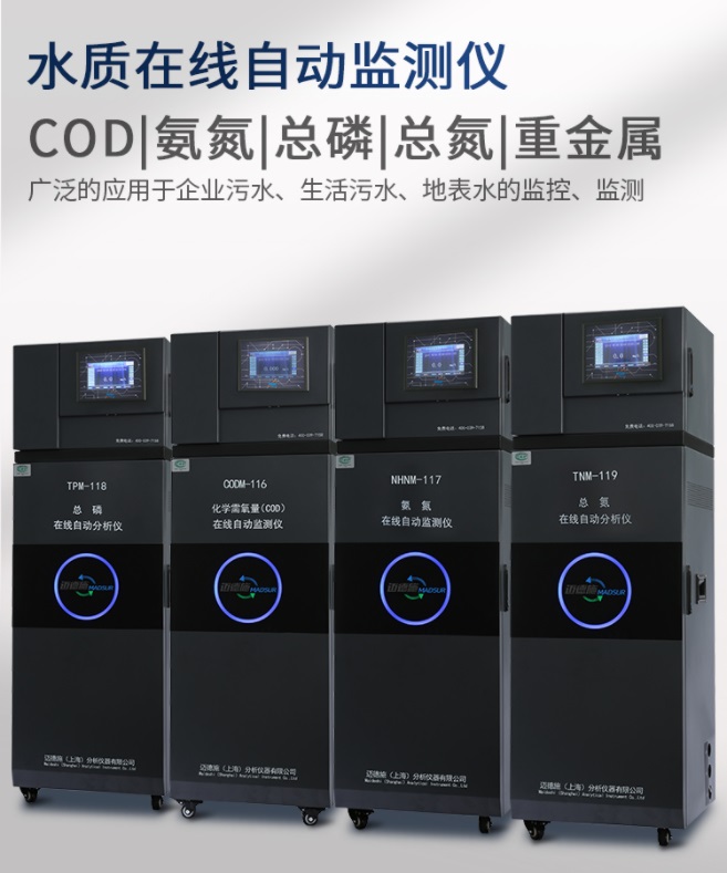 1664501964924805.jpg 水質(zhì)在線自動(dòng)監(jiān)測儀.jpg
